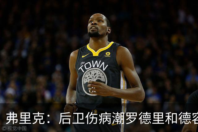 弗里克：后卫伤病潮罗德里和德容能顶上 拉菲尼亚已可以首发